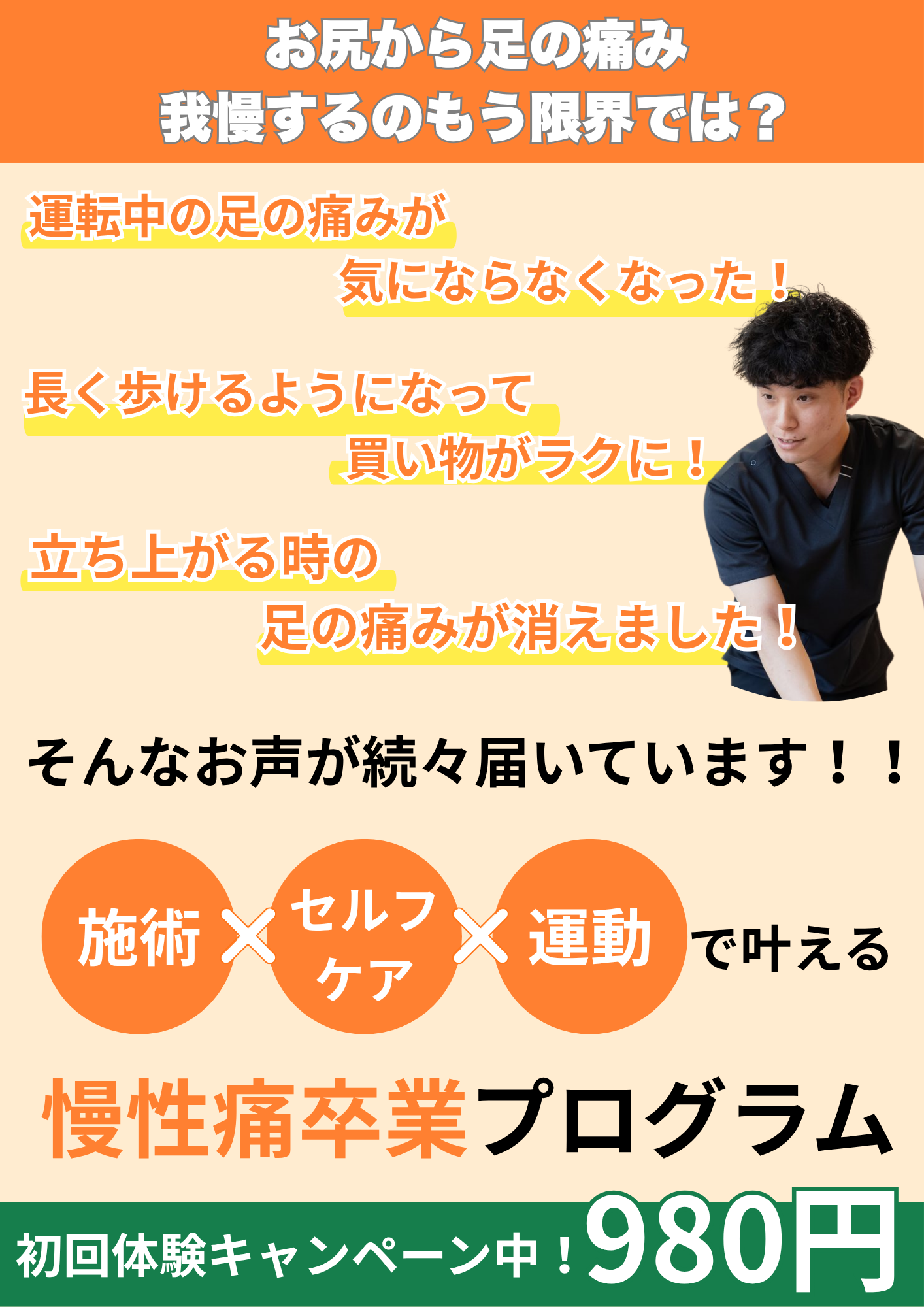 慢性腰痛の改善専門 本気の整体を試してみませんか？