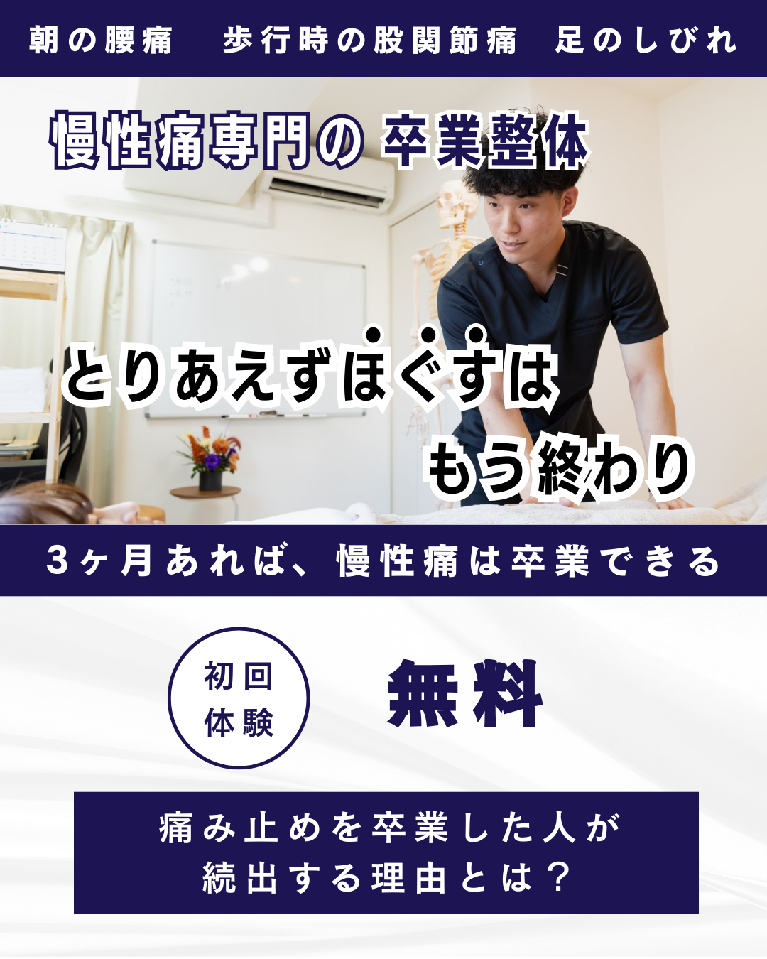 鹿児島市「整体院 雅-MIYABI-」腰痛特化の整体院/鹿児島中央駅